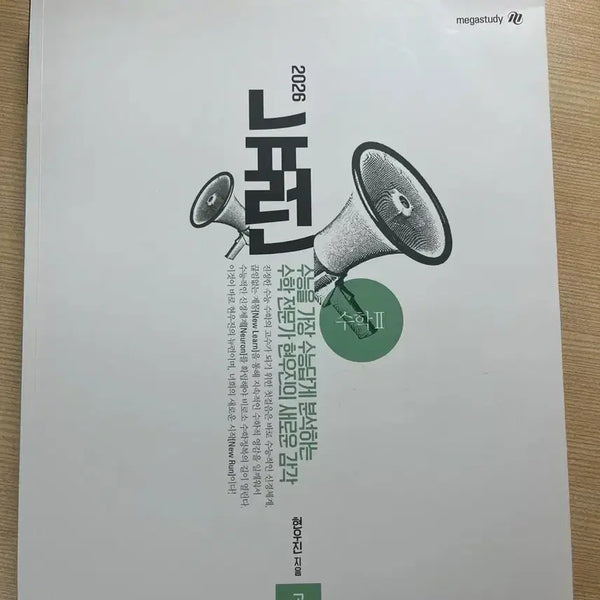 [BUNJANG] 2026 Neurons Calculus 2 Textbook / 2026 뉴런 수2 (비닐만 뜯은 새책입니다.)