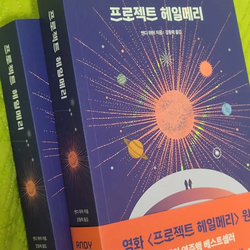 [BUNJANG] Project Hail Mary Bundle Set Book / 프로젝트 헤일메리 도서 책 판매합니다 일괄