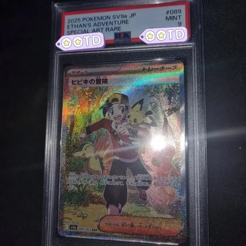 [BUNJANG] Adventures in Nostalgia SAR PSA 9 - Arena of Zephyr / 일본판 심향의모험 SAR psa9 열풍의아레나