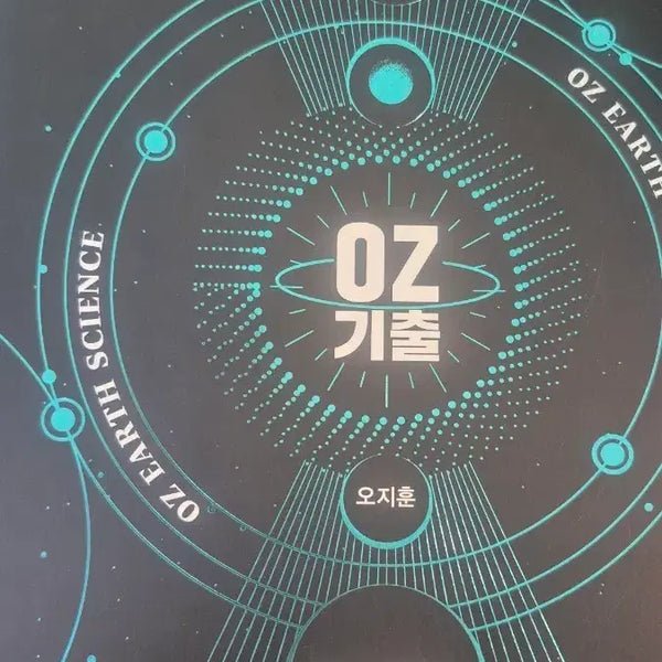 [BUNJANG] Jihoon Oh 2027 OZ Textbook: Problem Type Data Analysis (YuJaBun) / 오지훈 2027 oz기출 유형별 자료 분석 유자분 팝니다