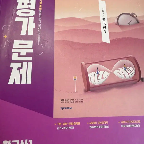[BUNJANG] Korean History Self-Study Guide / 한국사 자습서