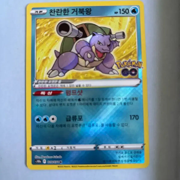 [BUNJANG] Pokémon Card Shining Blastoise / 포켓몬카드 찬란한 거북왕