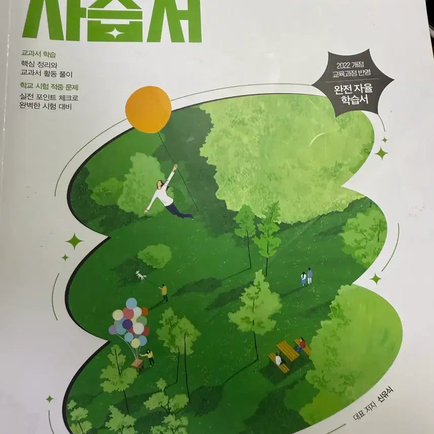 [BUNJANG] MiraeN Common Korean Self-Study Book / 미래엔 공통국어 자습서