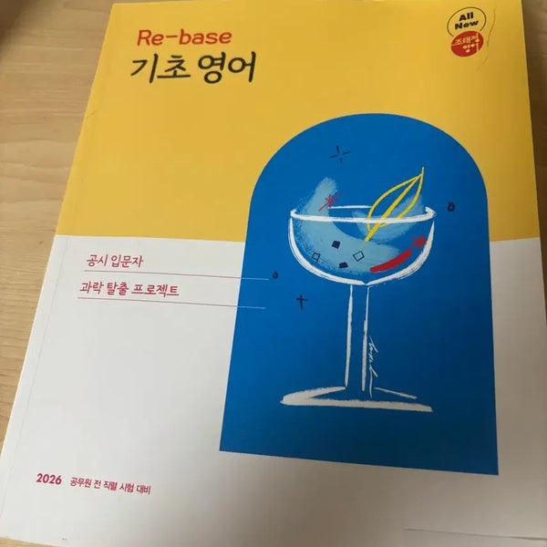 [BUNJANG] Jo Tae-jung Rebase Civil Servant English Basic Textbook for Beginners / 조태정 리베이스 공무원 영어 기초 노베이스 교재