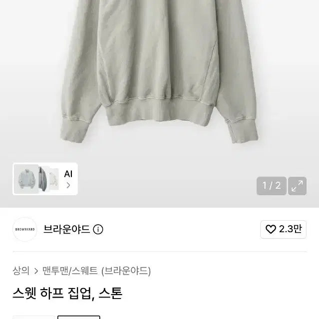 [BUNJANG] Brown Yak Sweat Half Zip-up Stone / 브라운야드 스웻 하프 집업 스톤