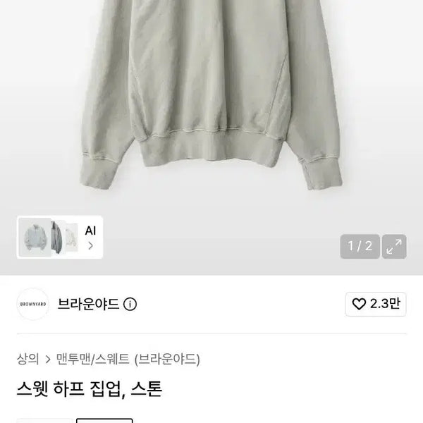 [BUNJANG] Brown Yak Sweat Half Zip-up Stone / 브라운야드 스웻 하프 집업 스톤