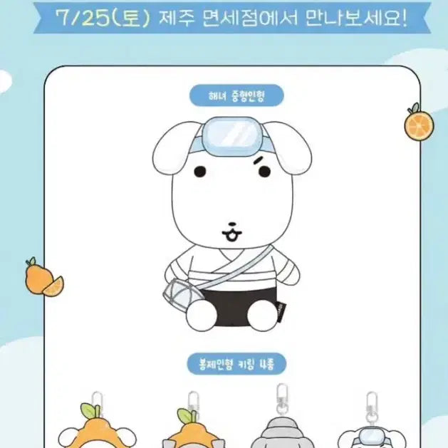 [BUNJANG] Jeju Ganadi Keyring / 제주 가나디 키링 팝니다.