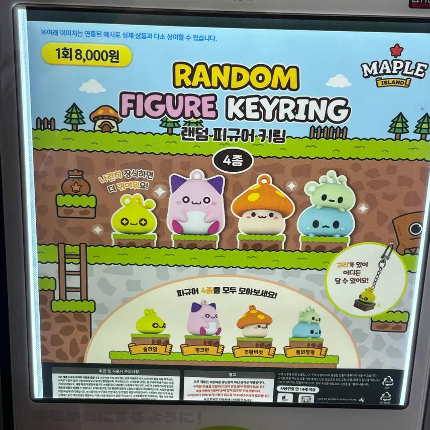 [BUNJANG] MapleStory Lotte World Exclusive Random Figure Keychain (Sealed) / (롯데월드한정)메이플 스토리 랜덤 피규어 키링 미개봉