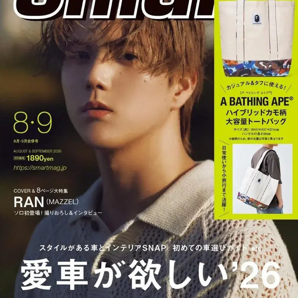 [BUNJANG] Bape Camo Pattern Tote Bag (Smart Magazine Edition) - Unsealed / 일본 스마트 잡지 베이프 카모 패턴 토트백 미개봉 팝니다