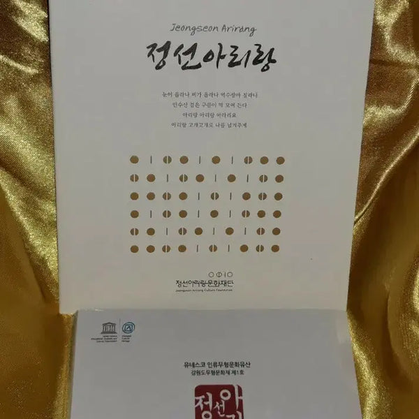 [BUNJANG] Jeongseon Arirang UNESCO Intangible Cultural Heritage Certified Album / 정선 아리랑 유네스코 인류무형문화유산 문화재