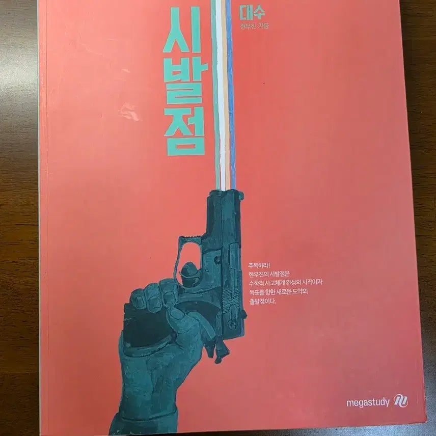 [BUNJANG] Sibaljeom Daesu Calculus Textbook / 시발점 대수