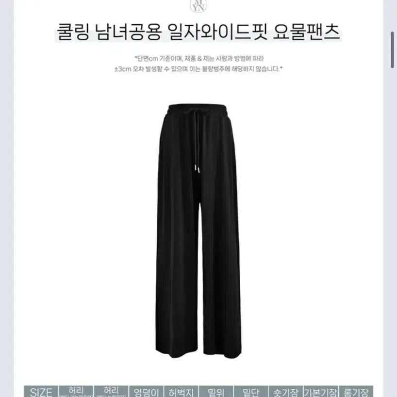 [BUNJANG] Mei Yoon Chalan Cooling Pants -5 Degrees Training Black & Milk Beige / 메이윤 찰랑 -5도 쿨링 요물팬츠 트레이닝 블랙&밀크베이지
