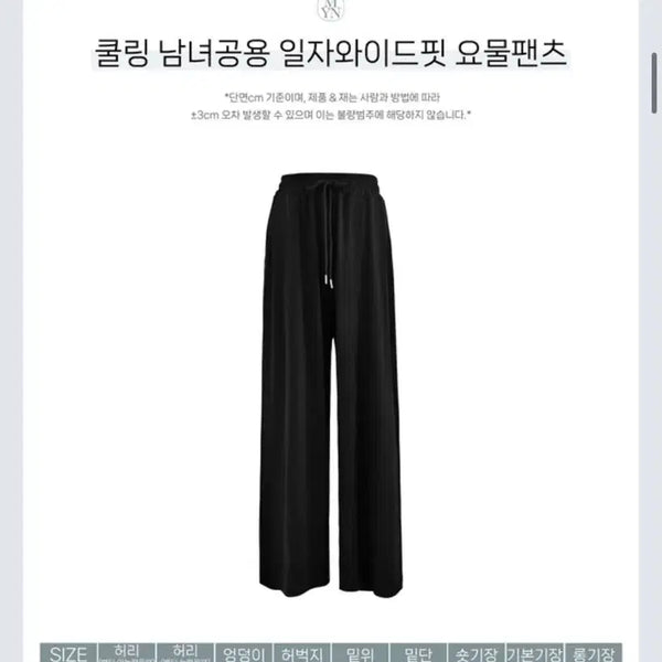 [BUNJANG] Mei Yoon Chalan Cooling Pants -5 Degrees Training Black & Milk Beige / 메이윤 찰랑 -5도 쿨링 요물팬츠 트레이닝 블랙&밀크베이지