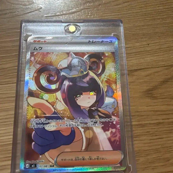[BUNJANG] Pokemon Card Japanese Muk (Includes Case) / 포켓몬 카드 일판  무쿠(케이스 포함)