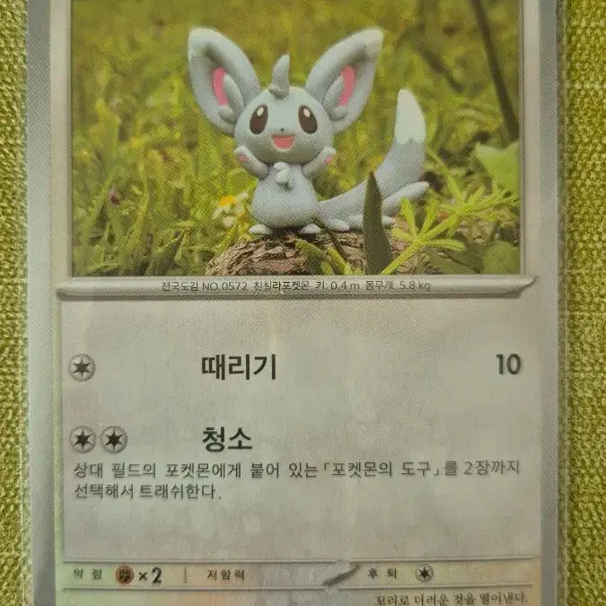 [BUNJANG] Pokemon Card Chirami 059/071 / [포켓몬카드 한판] 치라미 059/071