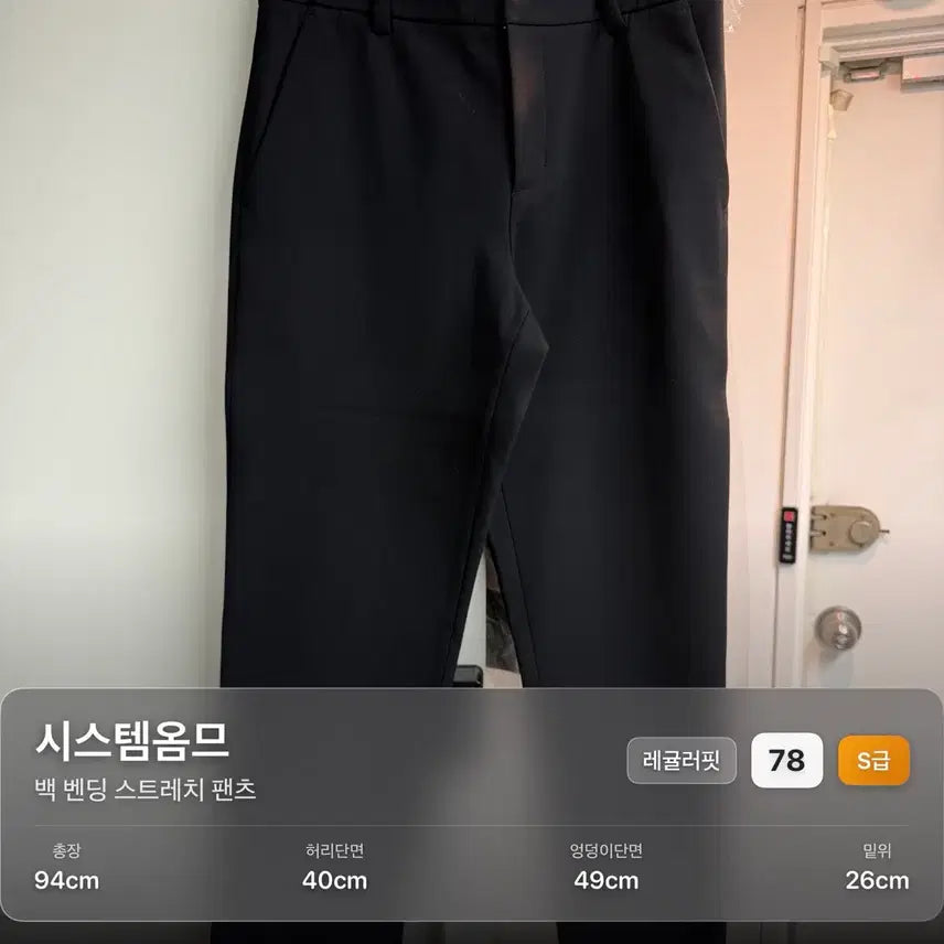 [BUNJANG] System Homme Back Banding Stretch Pants Black / 시스템옴므 백 밴딩 스트레치 팬츠 78 블랙