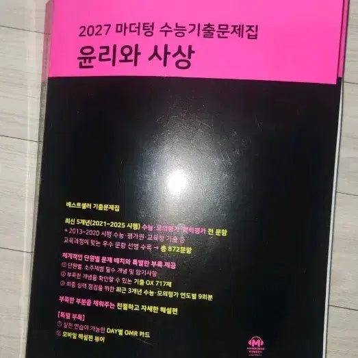 [BUNJANG] Mother Tongue Ethics and Thought / 윤리와 사상 마더텅