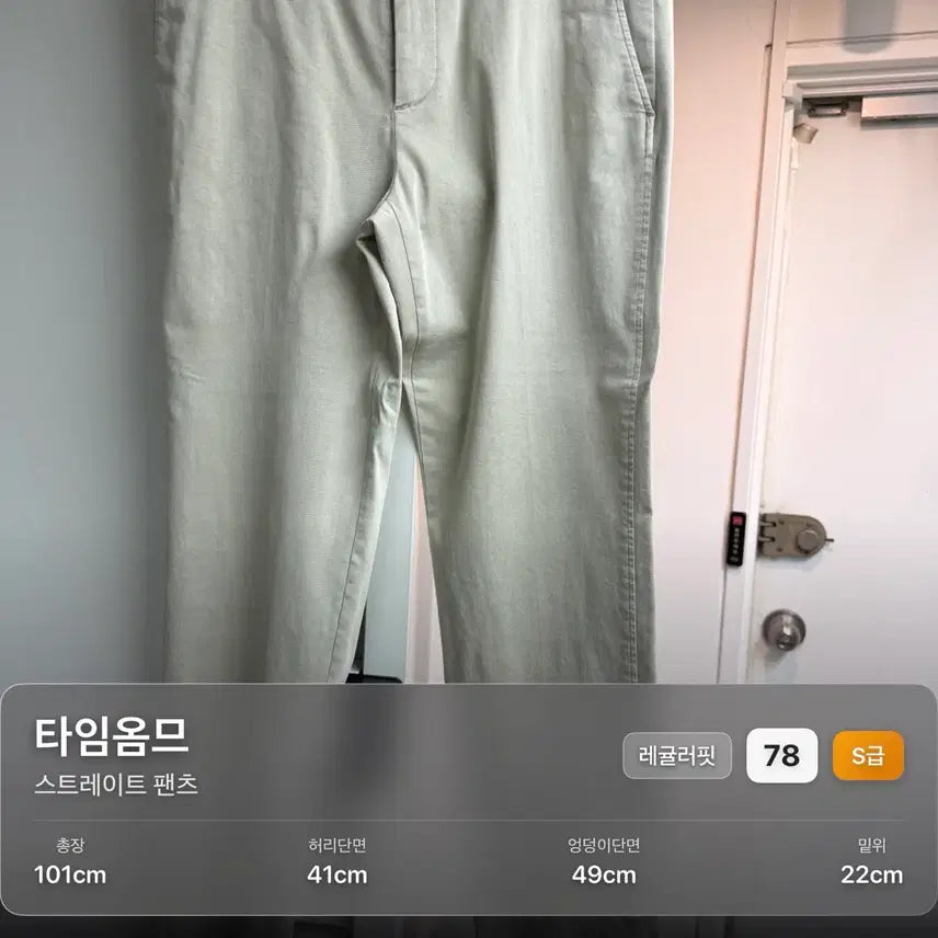 [BUNJANG] Time Homme Straight Pants Beige / 타임옴므 스트레이트 팬츠 78 베이지