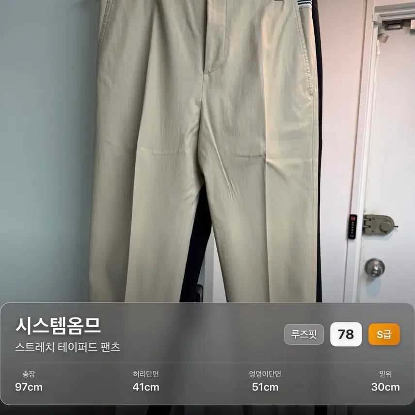 [BUNJANG] System Homme Stretch Tapered Pants Beige / 시스템옴므 스트레치 테이퍼드 팬츠 베이지 78 사이즈