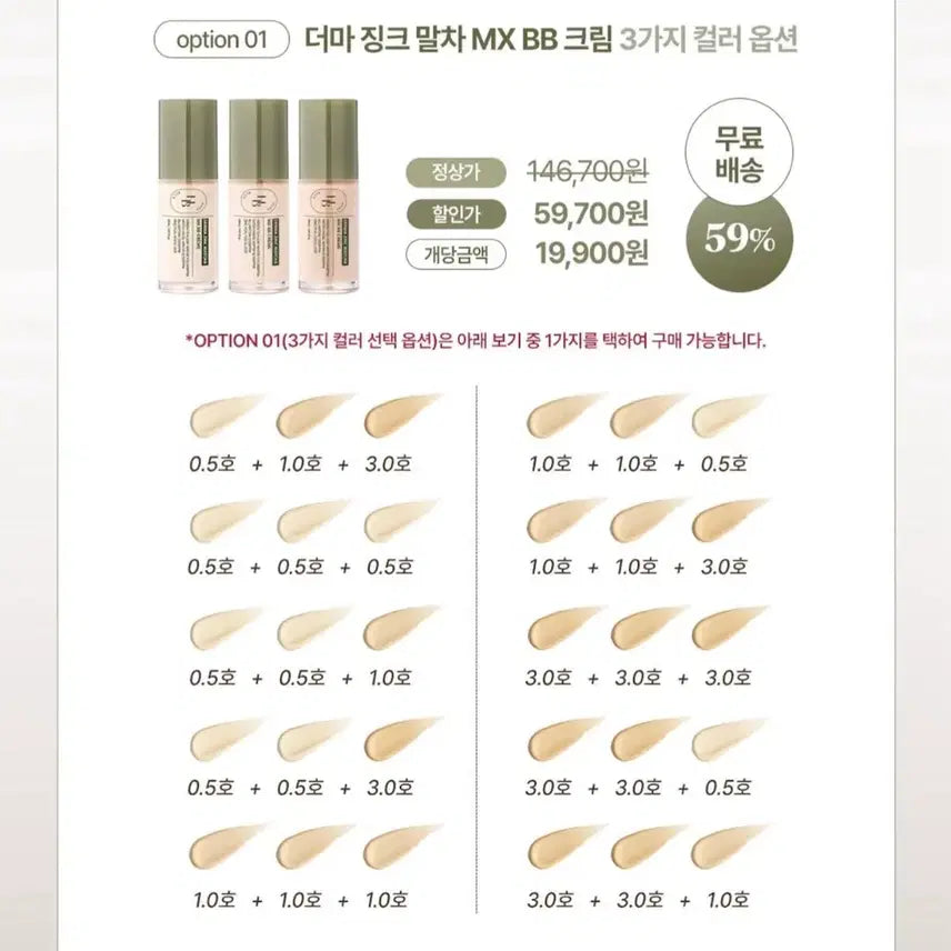 [BUNJANG] Heavblu Derma Zinc Matcha BB Cream Split / 헤브블루 더마 징크 말차 비비크림 분할 구해용