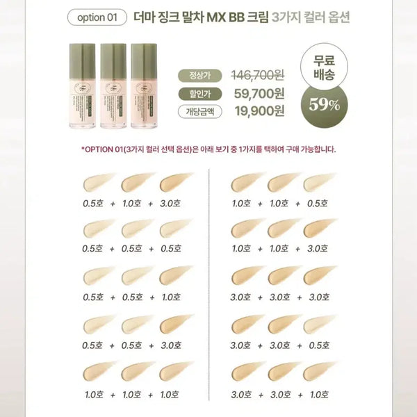 [BUNJANG] Heavblu Derma Zinc Matcha BB Cream Split / 헤브블루 더마 징크 말차 비비크림 분할 구해용