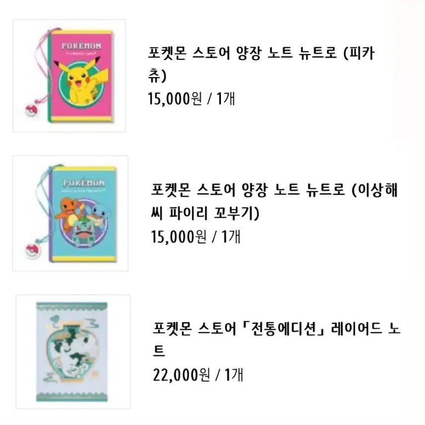 [BUNJANG] Pokemon Store Hardcover Notebook Set (2) + Layer Notebook (1) Bundle / 새상품) 포켓몬스토어 양장노트 2개, 레이어노트 1개 일괄판매