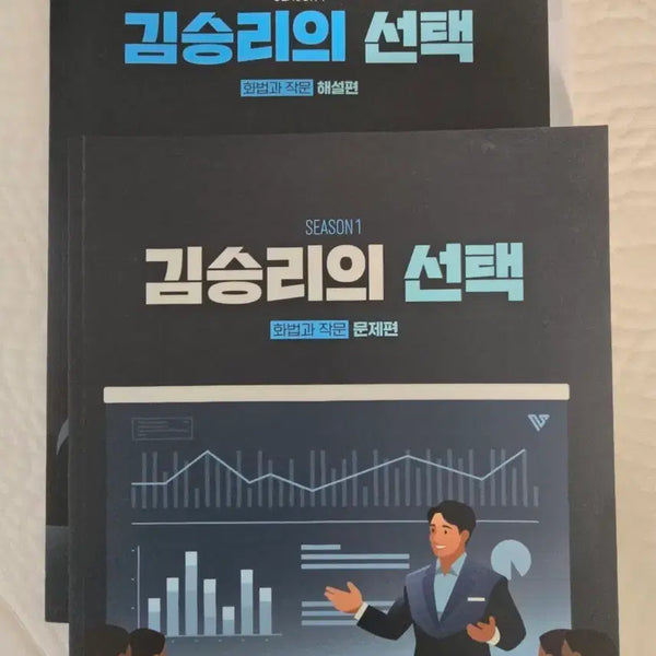 [BUNJANG] Kim Seung-ri's Choice Season 1: Speaking and Writing Set / 2027 김승리의 선택 시즌1 화법과 작문