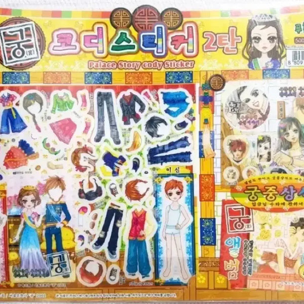 [BUNJANG] Gung Coordination Sticker Large Board Set 2 (Classic Stationery) / (재고1) 궁 코디스티커 큰 판 2탄 고전문구