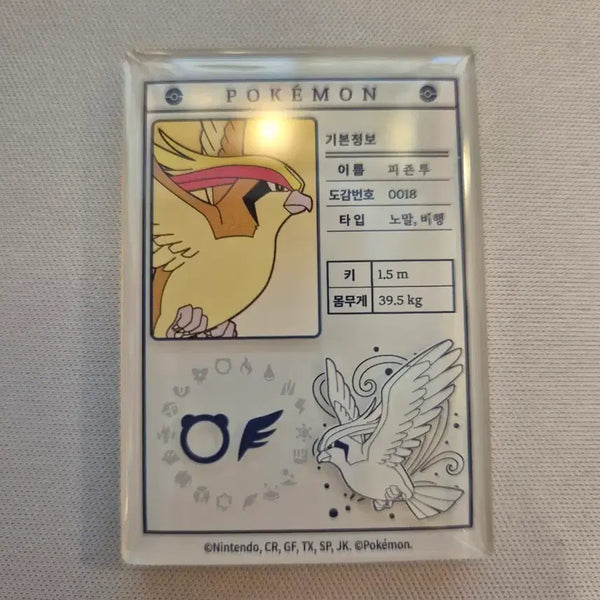 [BUNJANG] Lotteria Pokemon Magnet Pijoo / 롯데리아 포켓몬스터 마그넷 피존투