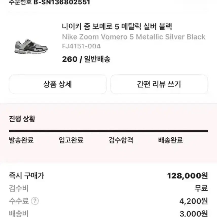 [BUNJANG] Nike Zoom Vomero 5 Metallic Silver Black / (거의 새상품급) 나이키 줌 보메로5 메탈릭 실버 블랙 260