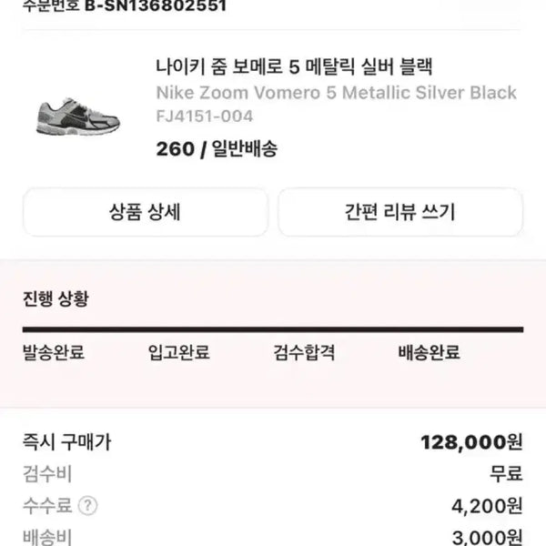 [BUNJANG] Nike Zoom Vomero 5 Metallic Silver Black / (거의 새상품급) 나이키 줌 보메로5 메탈릭 실버 블랙 260