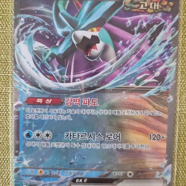 [BUNJANG] Pokemon Card - Archie's Fiery Fist EX (024/071) / [포켓몬카드 한판] 굽이치는물결EX 024/071