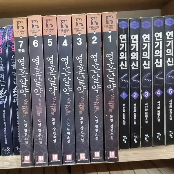 [BUNJANG] Yeonghon Allergy Vol. 1-7 Yeon Novel Set / 영혼알약 1-7 완 도연 판타지 소설