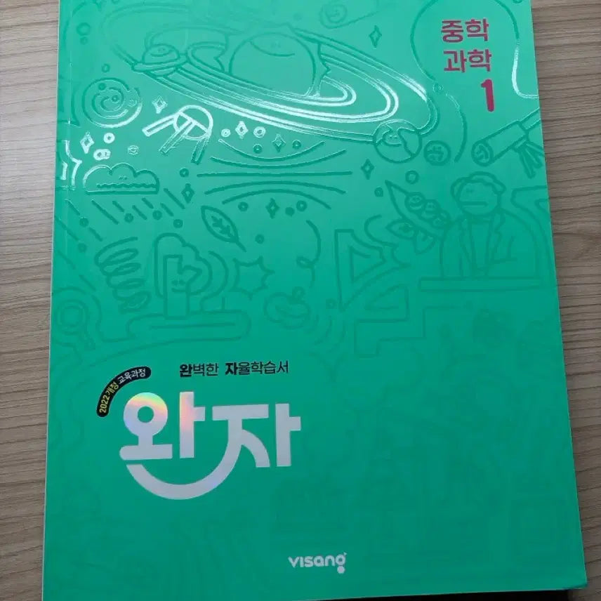 [BUNJANG] 2022 Revision Edition Grade 7 Science Workbook / 2022개정 중1 과학 문제집