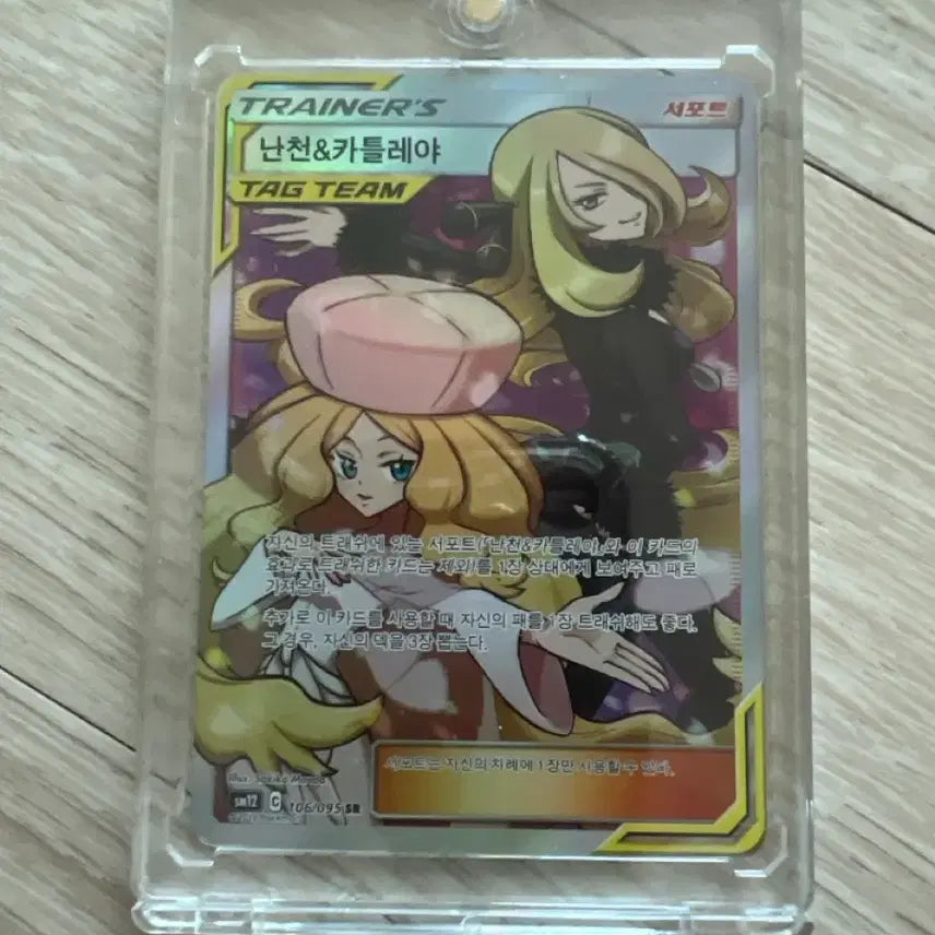 [BUNJANG] Pokemon Card Trainers N & Caitlin Tag Team / 포켓몬 카드 트레이너스 난천/카틀레야 태그팀