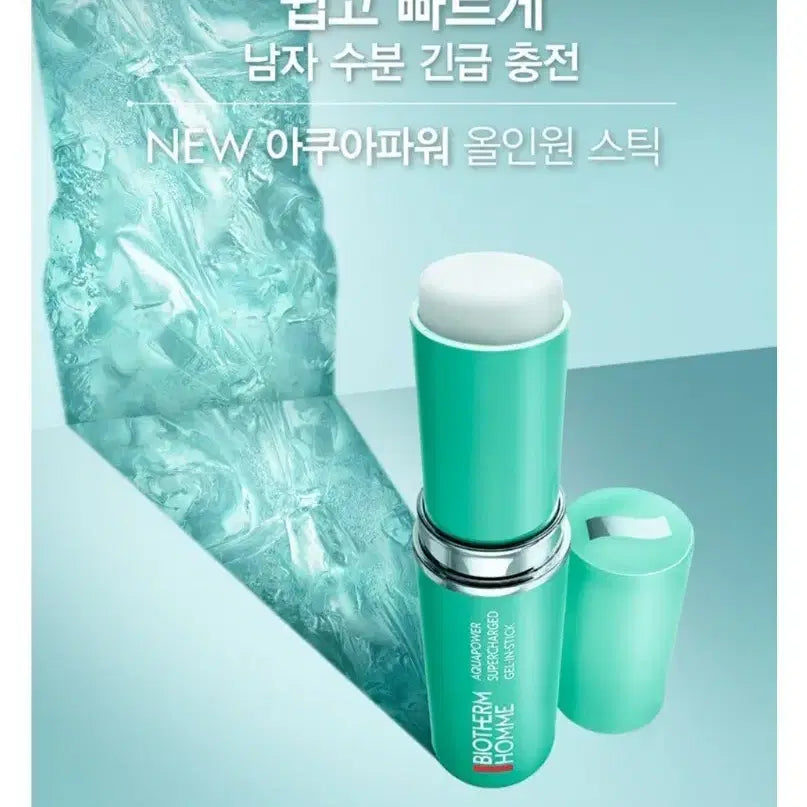 [BUNJANG] Biotherm Aquapower All-in-One Stick 9g / (새상품) 비오템 아쿠아파워 올인원 스틱 9g 2027/09