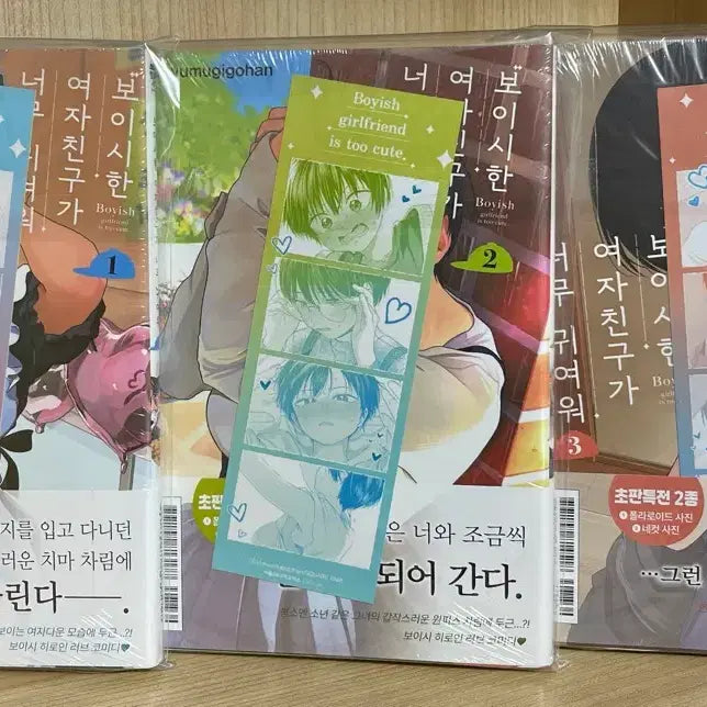 [BUNJANG] My Adorable Charming Girl Complete Set (Volumes 1-4) - Limited Edition / 보이시한 여자친구가 너무 귀여워 초판 1~4권 4권 특장판 미개봉 판매