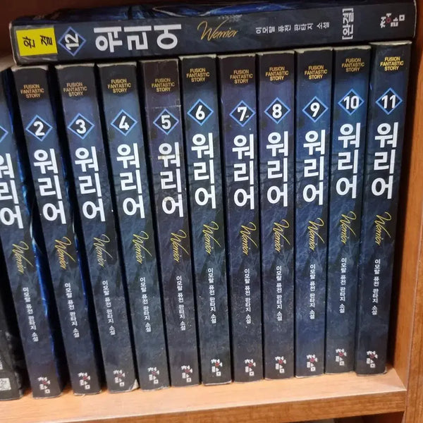 [BUNJANG] Warrior 1-12 Complete Immortal Fusion Fantasy Novel Set / 워리어 1-12 완 이모탈 퓨전 판타지 소설