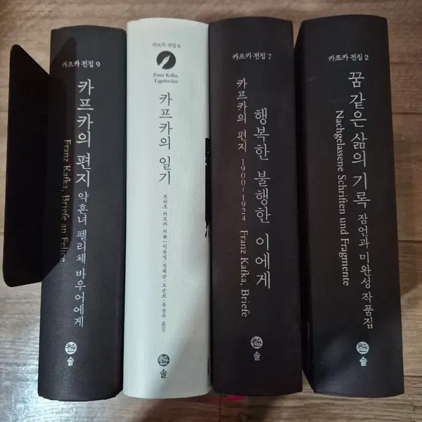 [BUNJANG] Franz Kafka Collection Books 2, 6, 7, 9 / 카프카 전집 2, 6, 7, 9권 일괄판매