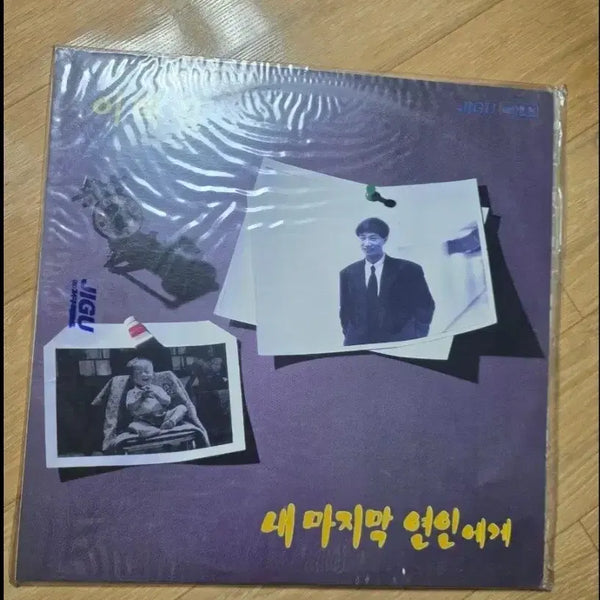 [BUNJANG] Kim Chang-wan 'Sarang' LP (Unused) / (미사용) .김창완 사랑 LP