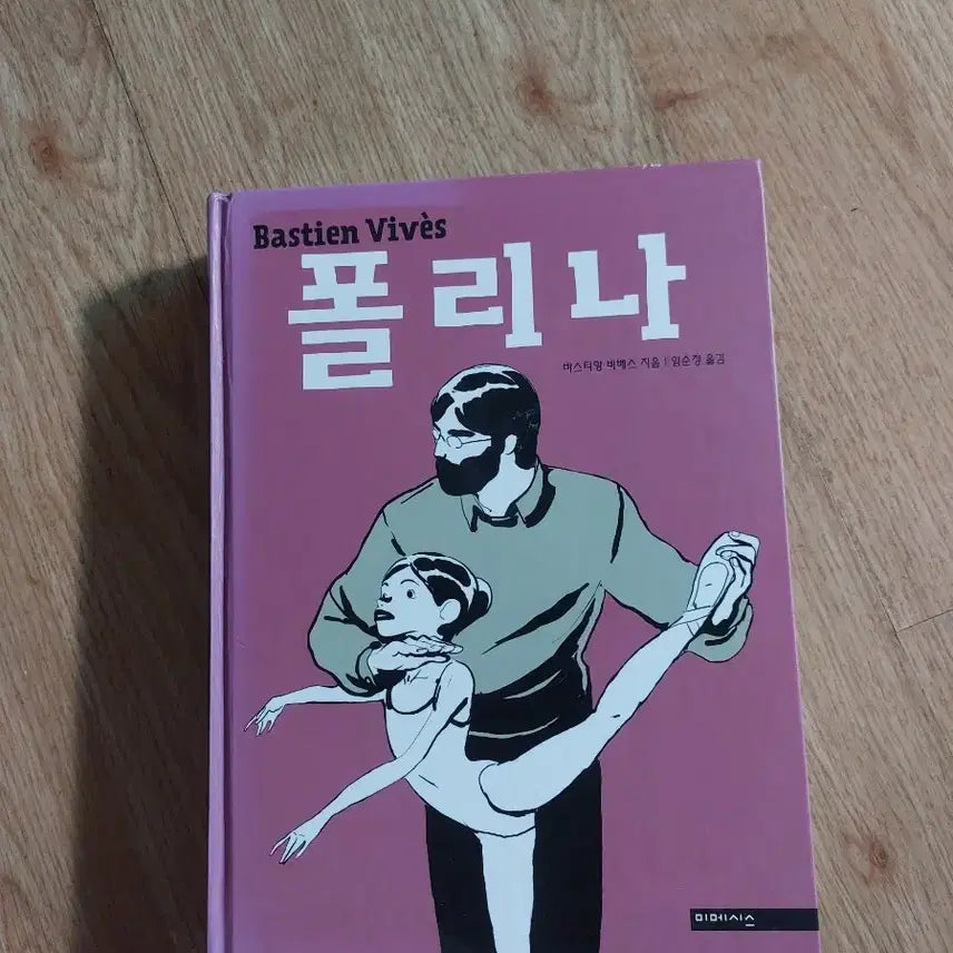 [BUNJANG] Bastien Vivès Polina Comic Book / 바스티앙 비베스 폴리나 만화 책