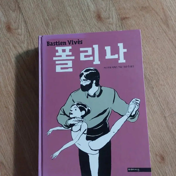 [BUNJANG] Bastien Vivès Polina Comic Book / 바스티앙 비베스 폴리나 만화 책