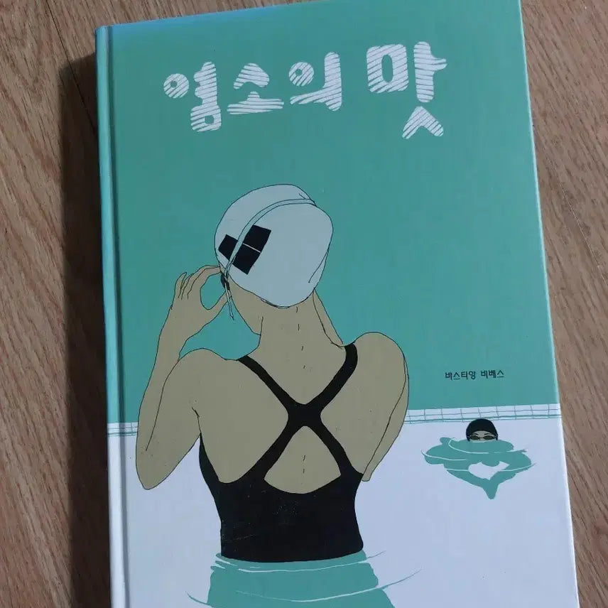 [BUNJANG] The Taste of Youth: Beast Singer Book / 영수의 맛 비스트 싱어 책