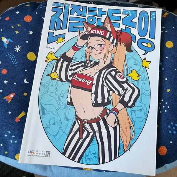[BUNJANG] Minho 'Kind Drawing' Book / 친절한 드로잉 깨끗함.  박리노. 리노참치