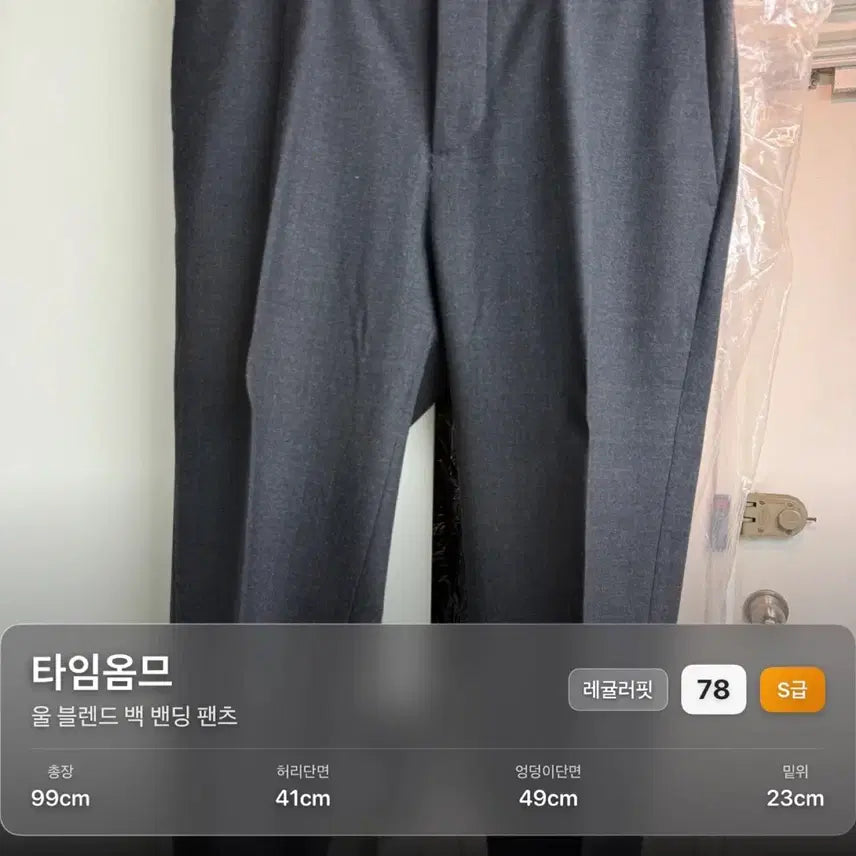 [BUNJANG] TIME HOMME Wool Blend Back Banding Pants Dark Grey Size 78 / 타임옴므 울 블렌드 백 밴딩 팬츠 다크그레이 78 사이즈