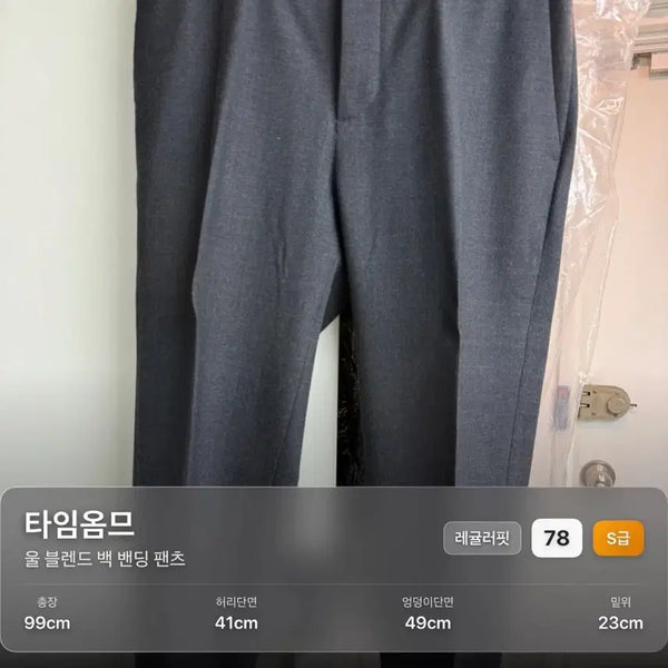 [BUNJANG] TIME HOMME Wool Blend Back Banding Pants Dark Grey Size 78 / 타임옴므 울 블렌드 백 밴딩 팬츠 다크그레이 78 사이즈
