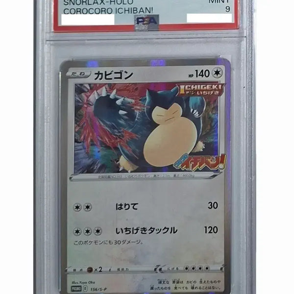 [BUNJANG] Japanese Snorlax Korokoro Promo PSA 9 Pokemon Card / 일판 잠만보 코로코로 프로모 psa9 포켓몬 카드