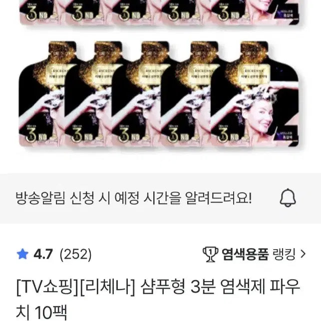 [BUNJANG] Richenna 3-Minute Hair Dye Pouch (Soft Brown) - Pack of 10 / 리체나 샴푸3분 염색제 파우치10개 (부드러운 갈색)