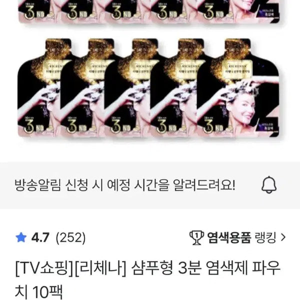 [BUNJANG] Richenna 3-Minute Hair Dye Pouch (Soft Brown) - Pack of 10 / 리체나 샴푸3분 염색제 파우치10개 (부드러운 갈색)