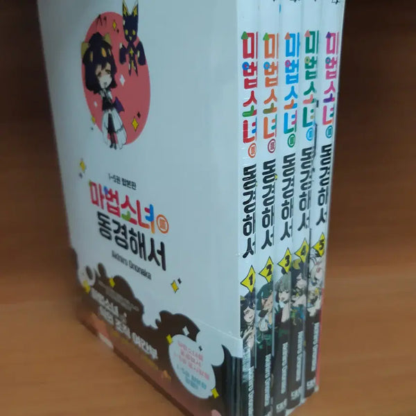 [BUNJANG] Magical Girl Tokyo: Volumes 1-5 (DaeWon Revised Edition) Sealed Manga Set / 마법소녀 동경해서 1-5 박스 대원개정판 19금아님 미개봉 만화짱많아